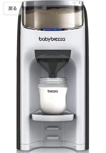 粉ミルクメーカー フォーミュラ プロ ミルクメーカー Baby Breeza Formula Pro Advanced Formula Dispenser Machine　ベイビーブリーザー