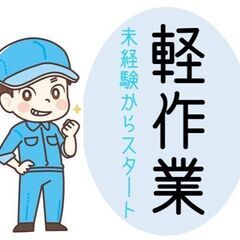 カンタン軽作業【京都府亀岡市】工場ワーク　