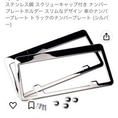 ナンバープレートフレームの画像