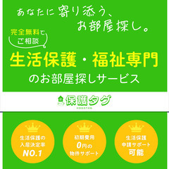 【住居のお悩みはございませんか】生活保護受給者、ネットカフェ難民...