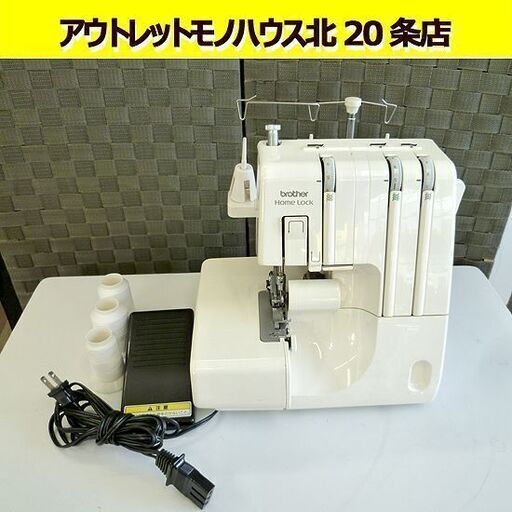 ブラザーロックミシン TE4-B233 ホームロック 3本糸 フットペダル付き 動作OK 札幌 北20条店
