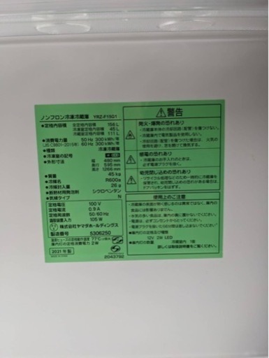 YAMADA SELECT 2ドア冷蔵庫　YRZ-F15G1 21年製