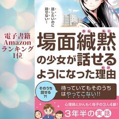 世界一わかりやすい場面緘黙の理解と基礎知識の勉強会を開催します − 熊本県