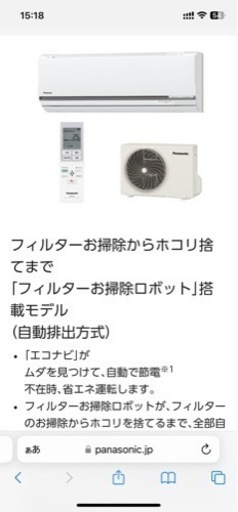 Panasonic エアコン　お取引き者さん決まりました