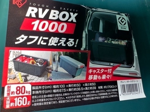 2台セット　RVボックス トランク収納 収納ボックス ツールボックス プラスチック レジャー RVBOX キャスター付 1000 アイリスオーヤマ 車内収納 大型収納 ケース レジャー
