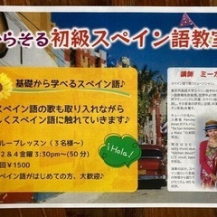 スペイン語教室　ひらそる