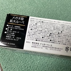 メガネ型ルーペ　の画像