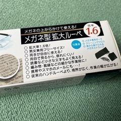 メガネ型ルーペ　の画像