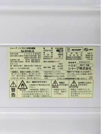 SHARP 2ドア冷蔵庫　SJ-D14C-S 17年製