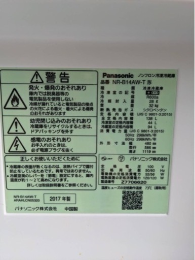 Panasonic 2ドア冷蔵庫　NR-B14AW-T 17年製