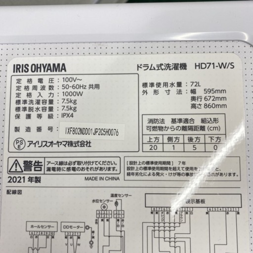 ＊アイリスオーヤマ ドラム式洗濯機 7.5キロ 2021年製＊【乾燥機能無し】