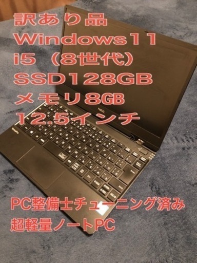 訳あり品ハイスペPC （NEC VersaPro VH-4 PC-VKT13HZG4）