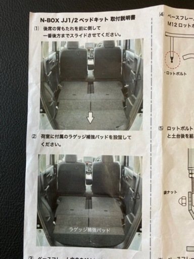 ホンダN-BOX  JF2 （JF1）用　車中泊　ベッドキット