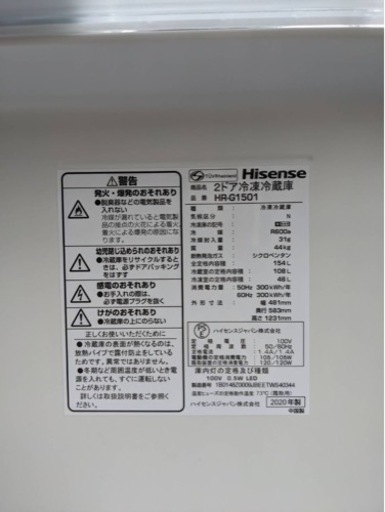 Hisense 2ドア冷蔵庫　HR-G1501 20年製