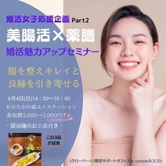 体験型婚活女子♡魅力アップセミナー