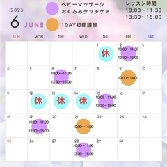 ベビーマッサージ・おくるみタッチケア6月レッスンの画像
