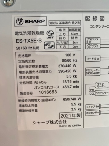 超お薦め品‼️未使用品‼️シャープ洗濯乾燥機5.5/3.5kg2021年