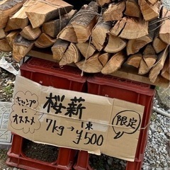 薪　　桜の木　　約７キロ　①の画像