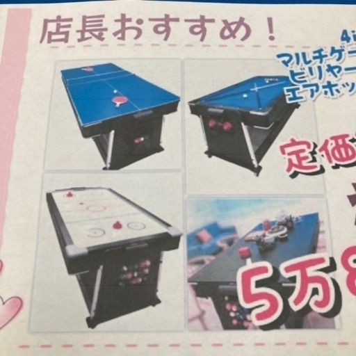 【激安】★マルチテーブル★ビリアード　エアーホッケー　卓球　机　