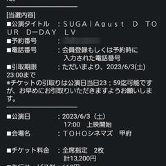 【急募】agust D ソロコンライブビューイング