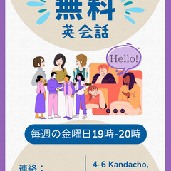 Practice English with us! 私たちと一緒...