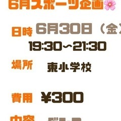 ダンス！6月30日 東小学校