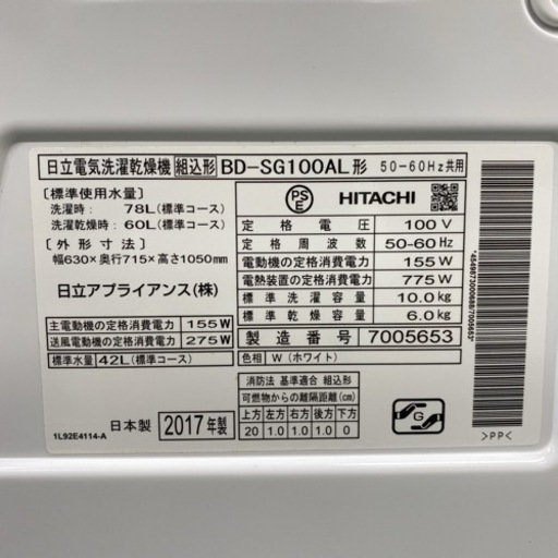 ＊日立 ドラム式洗濯乾燥機 ビッグドラムスリム 洗濯10キロ 乾燥6キロ 2017年製＊