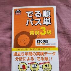 英検3級取りたい人へ