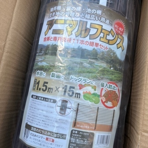 【未使用品】アニマルフェンス 1.5m×15m 10個　支柱5組　ガーデンゲート付き