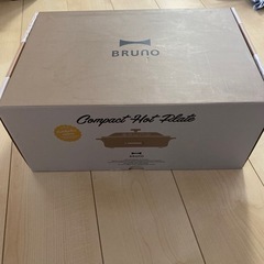 BRUNO コンパクトホットプレート新品未使用