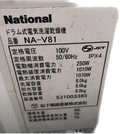 【大幅お値下げ★早い者勝ち！！】National ナショナル ドラム式洗濯乾燥機