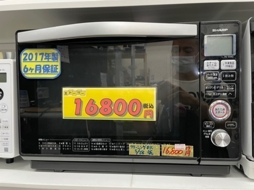 値下げしました【オーブンレンジ】【シャープ】2017年製★6ヶ月保証クリーニング済み【管理番号13105】