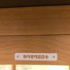 ※値下げしました　カリモク60＋　ダイニングテーブルの画像