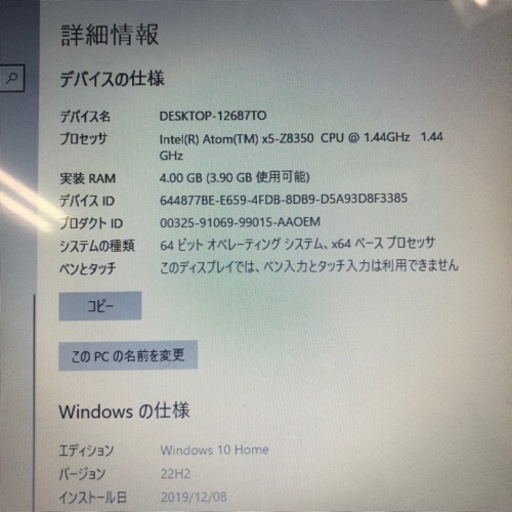 【お渡し先決定】ASUS E200HA-8350W 10インチノート