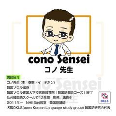宮城県　韓国語出張レッスンの画像
