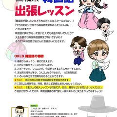 宮城県　韓国語出張レッスンの画像