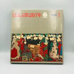ほるぷ歌謡百年 レコード 制作 日本コロンビア 8巻セットの画像