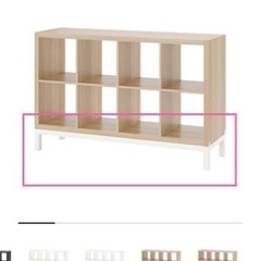 引き取り希望 IKEA OBEGRÄNSAD カラックス（イケアの家具の買取