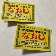 なおじ　ポイント券　足立区