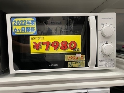 配達可【電子レンジ】【アイリスオーヤマ】2022年製★6ヶ月保証クリーニング済み【管理番号13105】