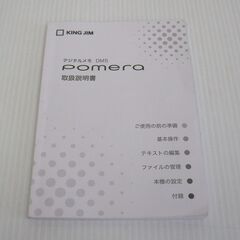 キングジム デジタルメモ ポメラ DM5の画像