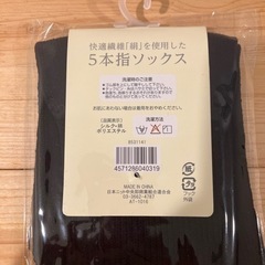 【商談成立】絹の靴下 5本指ソックス 黒 22~24cm 値下げしましたの画像
