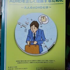 東京神奈川で取引可能。　大人のADHD対策の本(全13ページ)　...