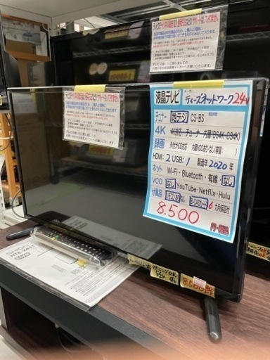 配達可【液晶テレビ】【ティーズネットワーク】24V 2020年製★6ヶ月保証クリーニング済み【管理番号13105】