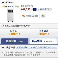 移動式エアコン　交渉中の画像
