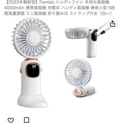 ハンディ ファン　定価:3,299円