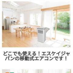 移動式エアコン　交渉中の画像