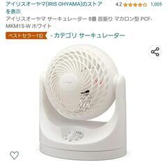 アイリスオーヤマ サーキュレーター 8畳 