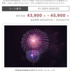 伊勢神宮花火大会7/15,16