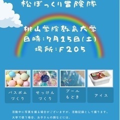 スタッフ募集  松ぼっくり冒険隊